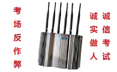 圖片關(guān)鍵詞 【考場反作弊】手機(jī)信號屏蔽器助力誠信考試