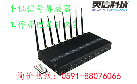 圖片關(guān)鍵詞 手機(jī)信號屏蔽器的工作原理是什么
