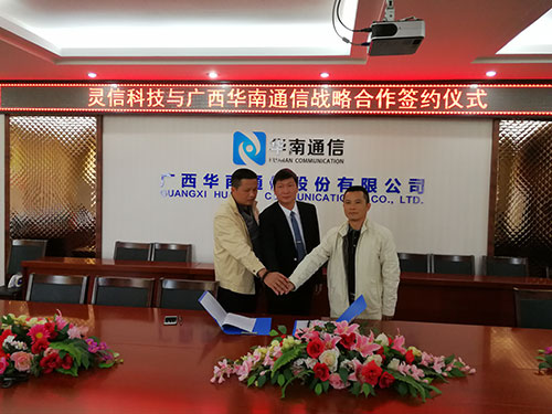 圖片關(guān)鍵詞 靈信科技與廣西華南通信股份有限公司簽署戰(zhàn)略合作協(xié)議現(xiàn)場圖
