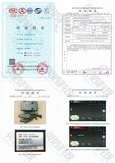 PUS0443無人機攔截系統(便攜式)公安部檢驗報告 PUS0443無人機攔截系統(便攜式)公安部檢驗報告