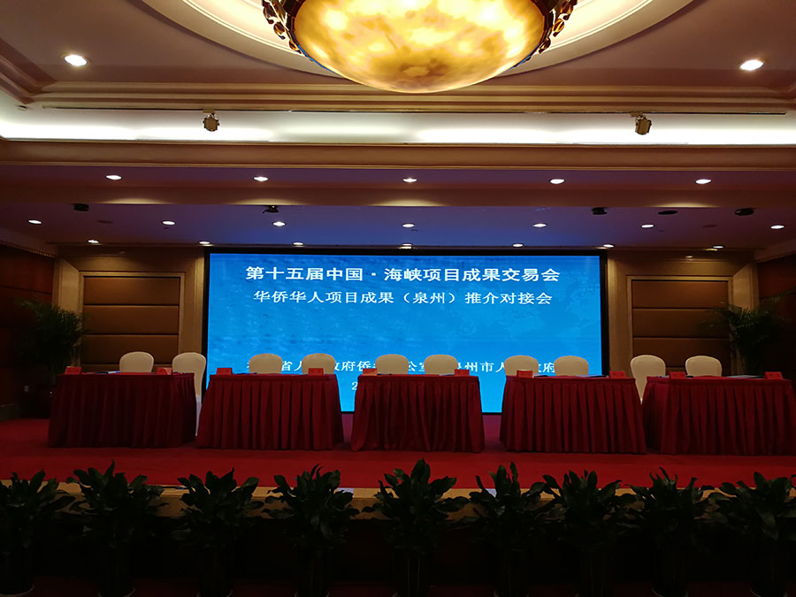 圖片關(guān)鍵詞 第十五屆中國?海峽項目成果交易會
