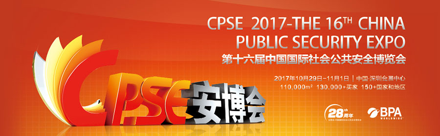 圖片關鍵詞 靈信科技將參加2017年深圳安博會,誠邀各界人士前往參觀交流