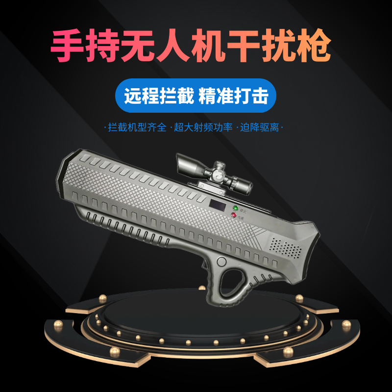 無人反制槍 無人反制槍